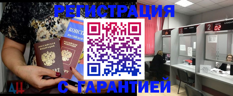 где прописаться в Петровск-Забайкальском
