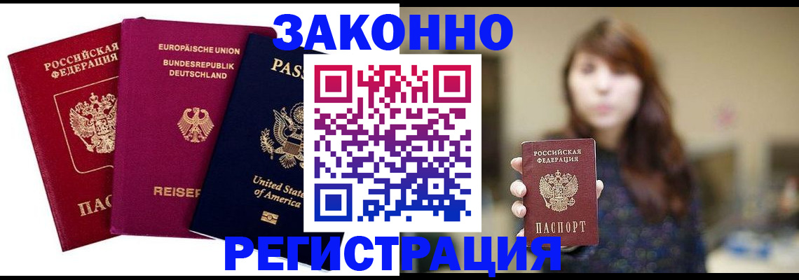 прописка регистрация в Петровск-Забайкальском